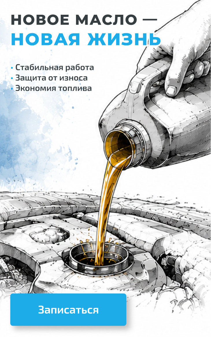 Пора обновить масло в двигателе. Записаться.