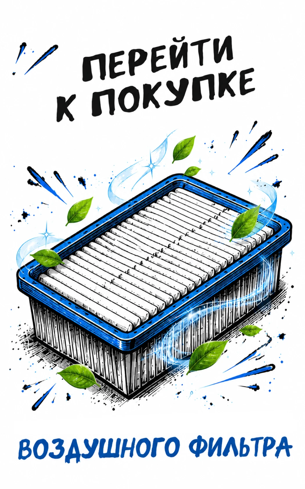 Купить фильтр