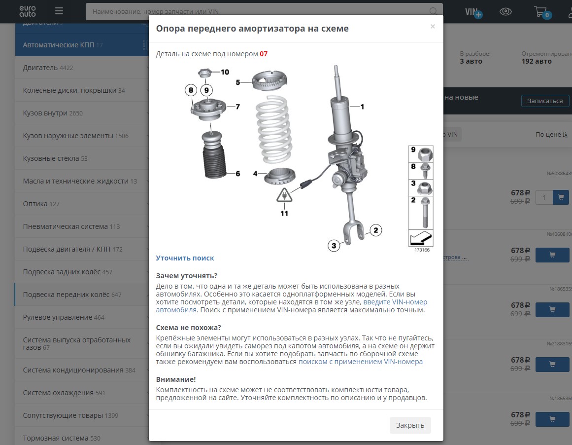 Подбор запчастей на сайте ЕвроАвто
