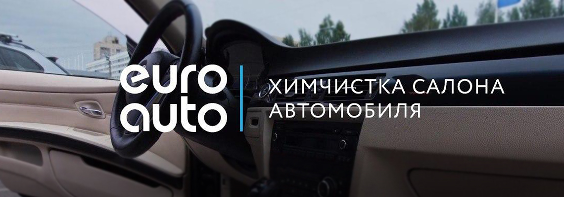 Правильная химчистка авто: этапы, как делается, что нужно для химчистки салона авто | Блог AvesAuto