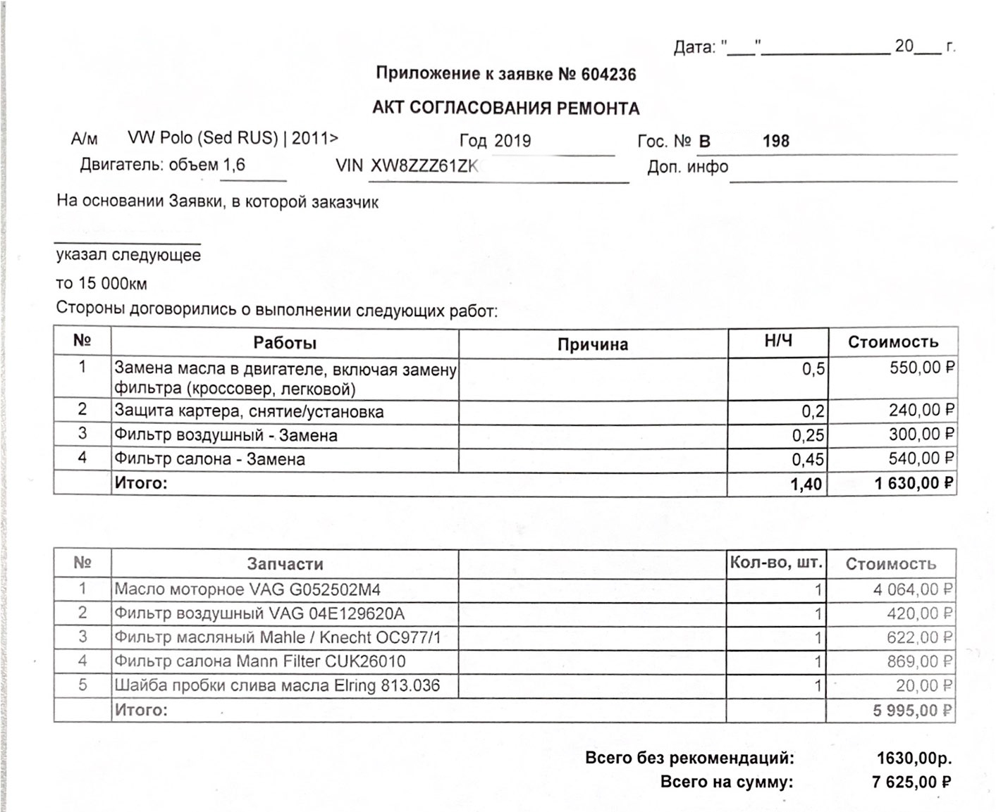 Инспекционный сервис фольксваген поло