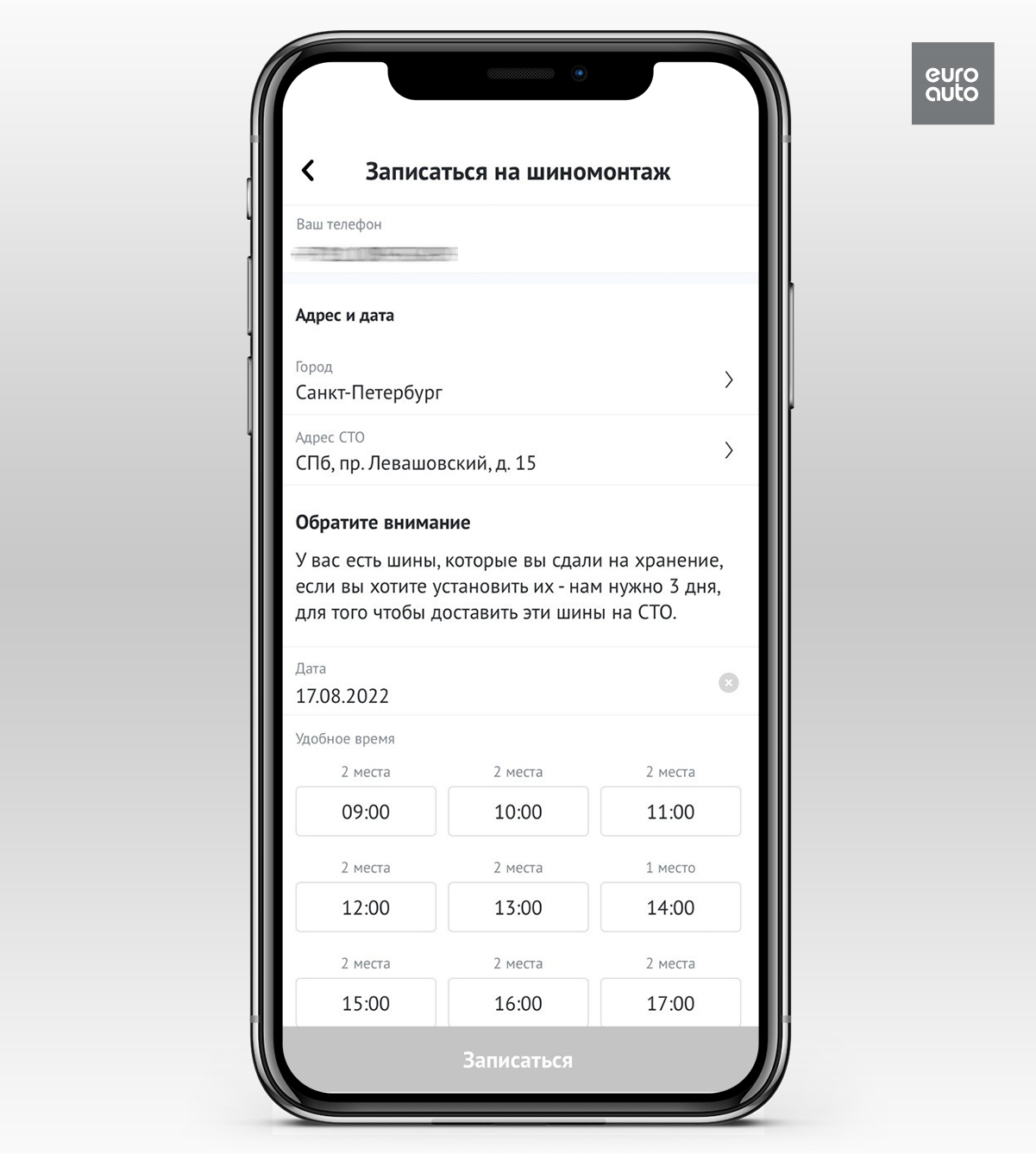 Приложение ЕвроАвто: установить, купить запчасти, записаться на ремонт  онлайн