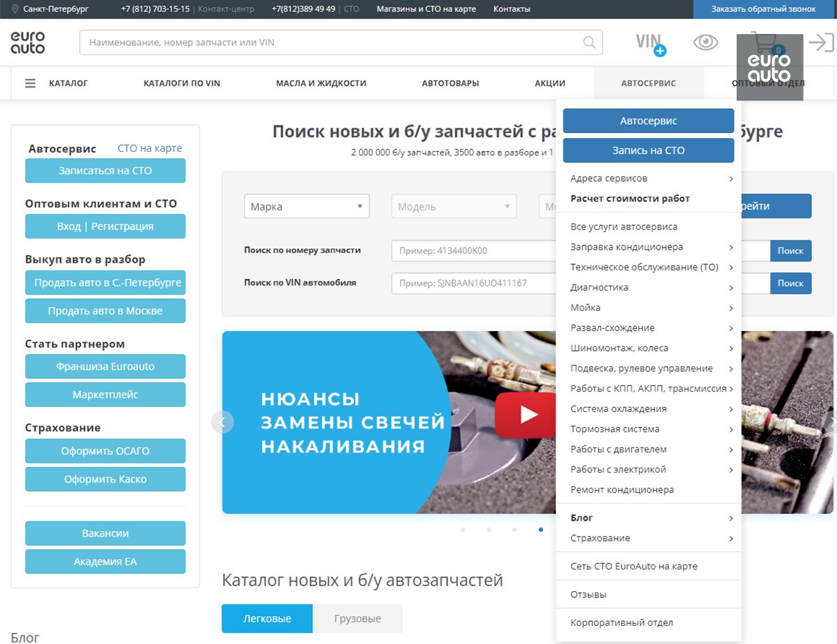Евроавто в спб номер телефона. Стоимость работ ЕВРОАВТО. Расчет стоимости работ ЕВРОАВТО СПБ. ЕВРОАВТО В СПБ запчасти каталог. ЕВРОАВТО оценка стоимости работ.