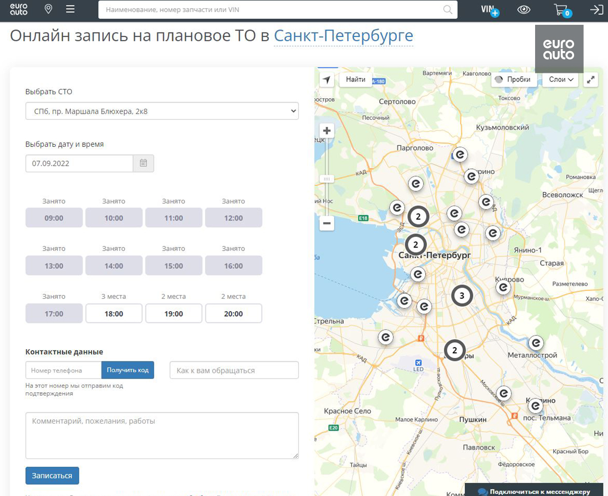 Записаться на СТО онлайн | ЕвроАвто