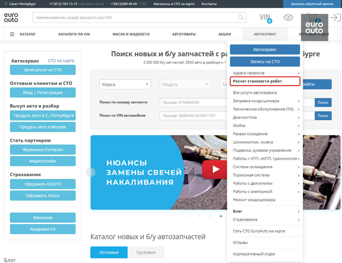 Записаться на СТО онлайн | ЕвроАвто