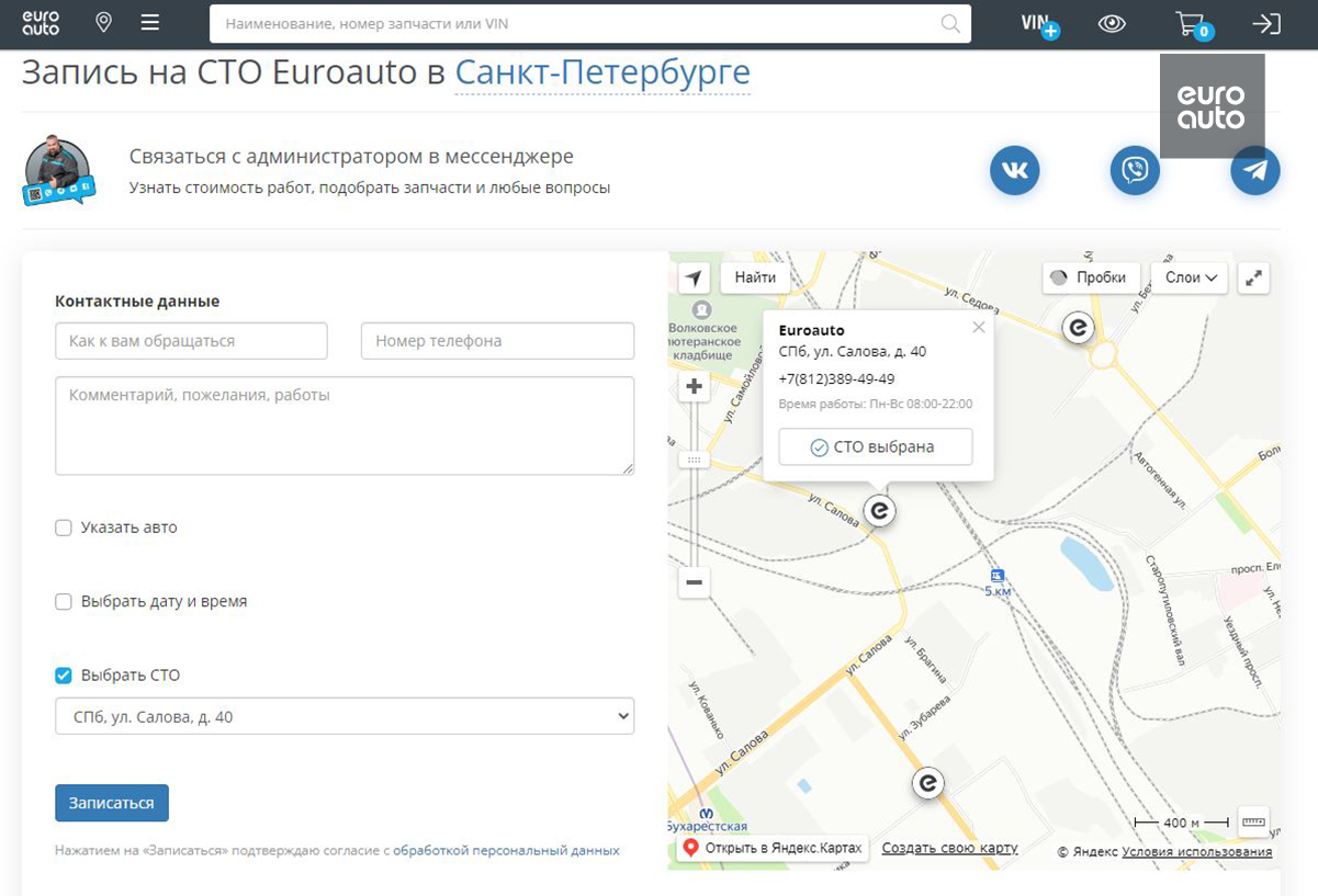 Записаться на СТО онлайн | ЕвроАвто
