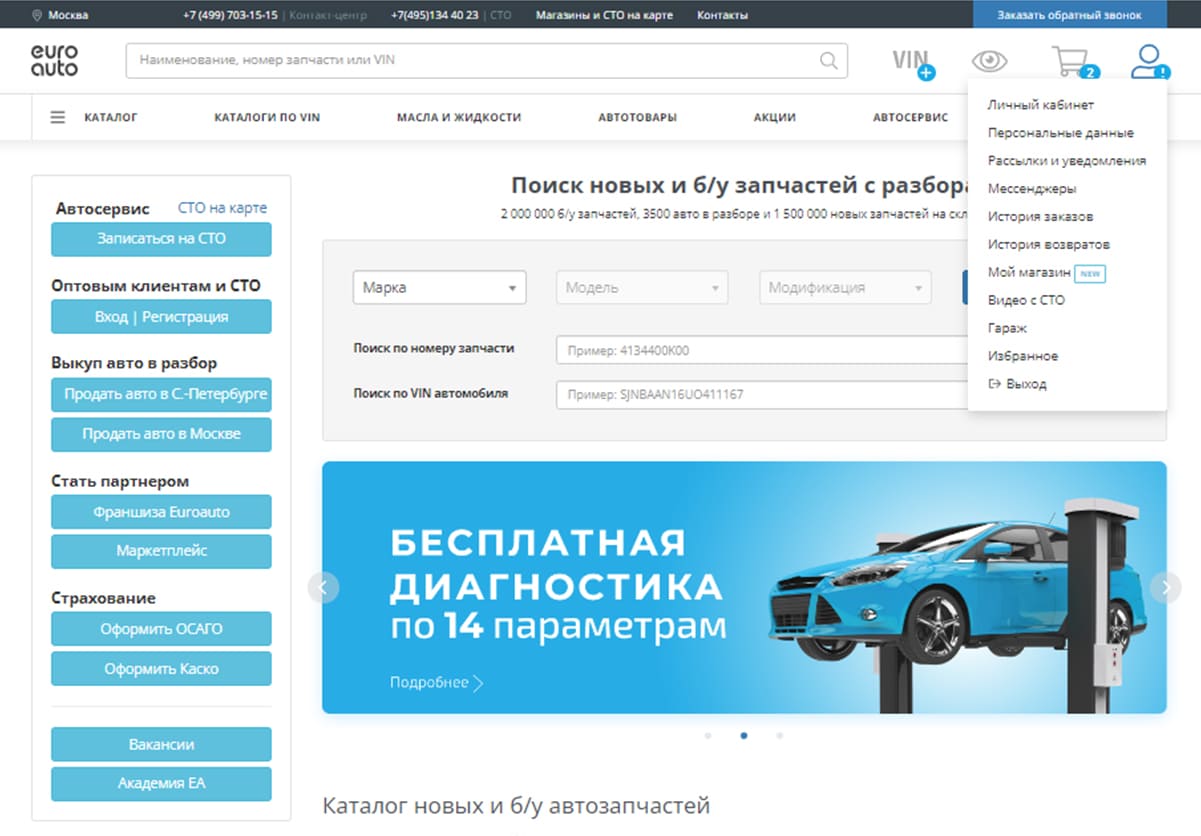 авто евро автозапчасти личный кабинет (85) фото