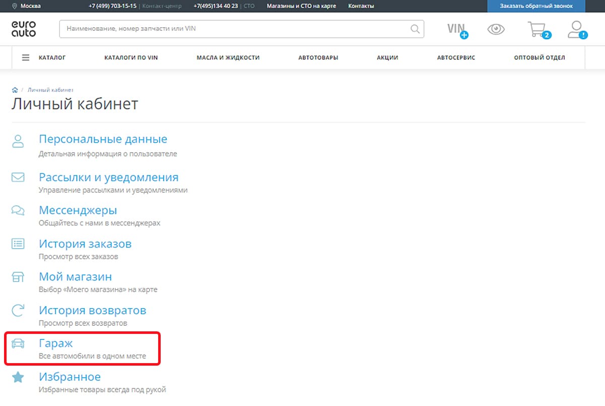 Свой гараж теперь в Личном кабинете: возможности и услуги | ЕвроАвто