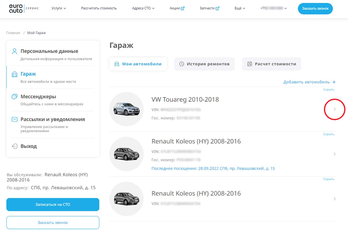 Свой гараж теперь в Личном кабинете: возможности и услуги | ЕвроАвто