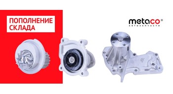 Новинка — водяные насосы Metaco