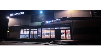 Открытие магазина ЕвроАвто в Московской области