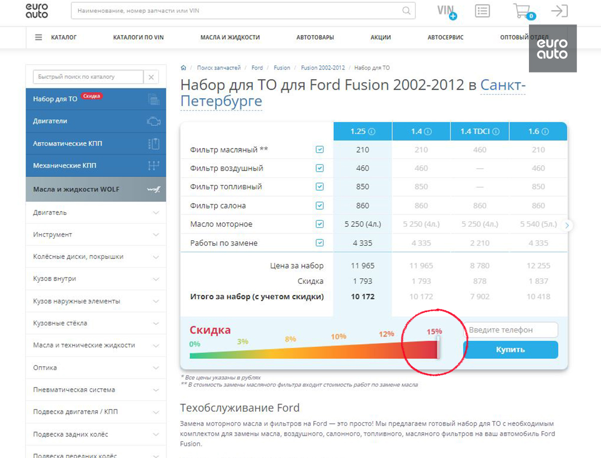 Купить детали для ТО со скидкой | ЕвроАвто