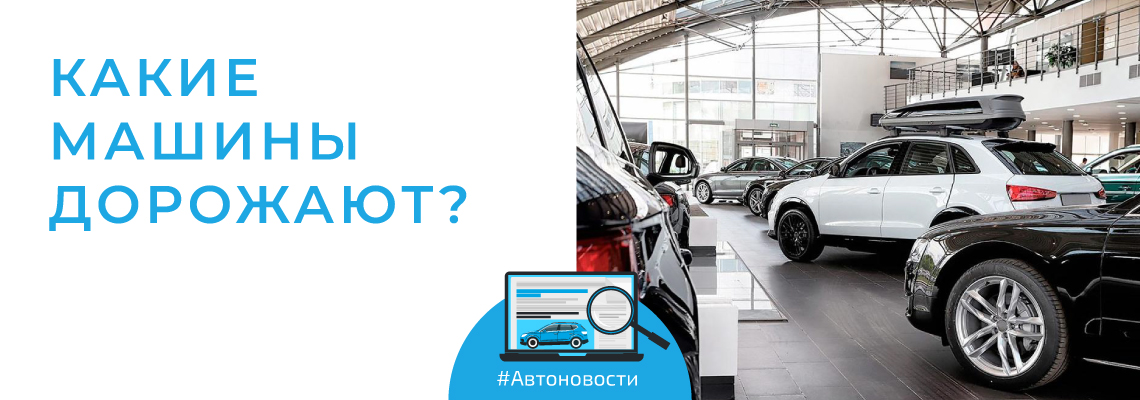 Подорожают ли авто с пробегом?