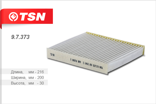 Фильтр салона