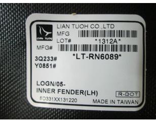Локер передний левый для Renault Logan 2005-2014 новый