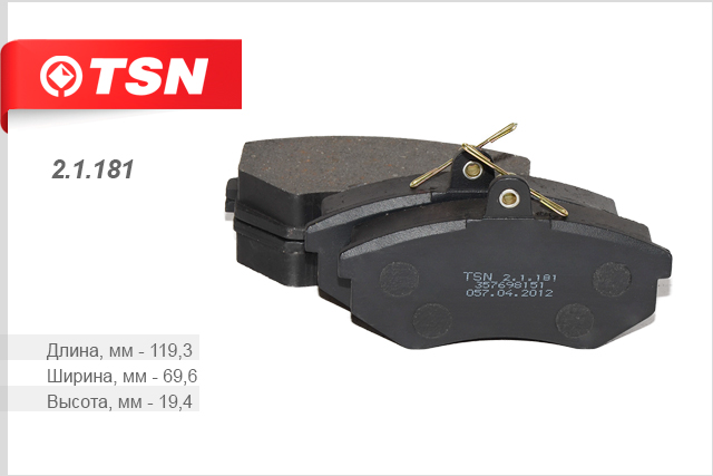 Колодки тормозные передние к-кт