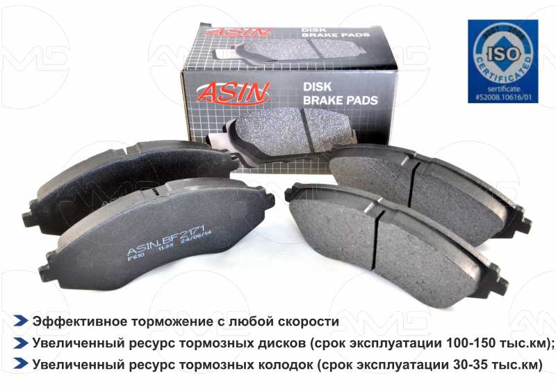 Колодки тормозные передние к-кт ASIN ASIN.BF2171