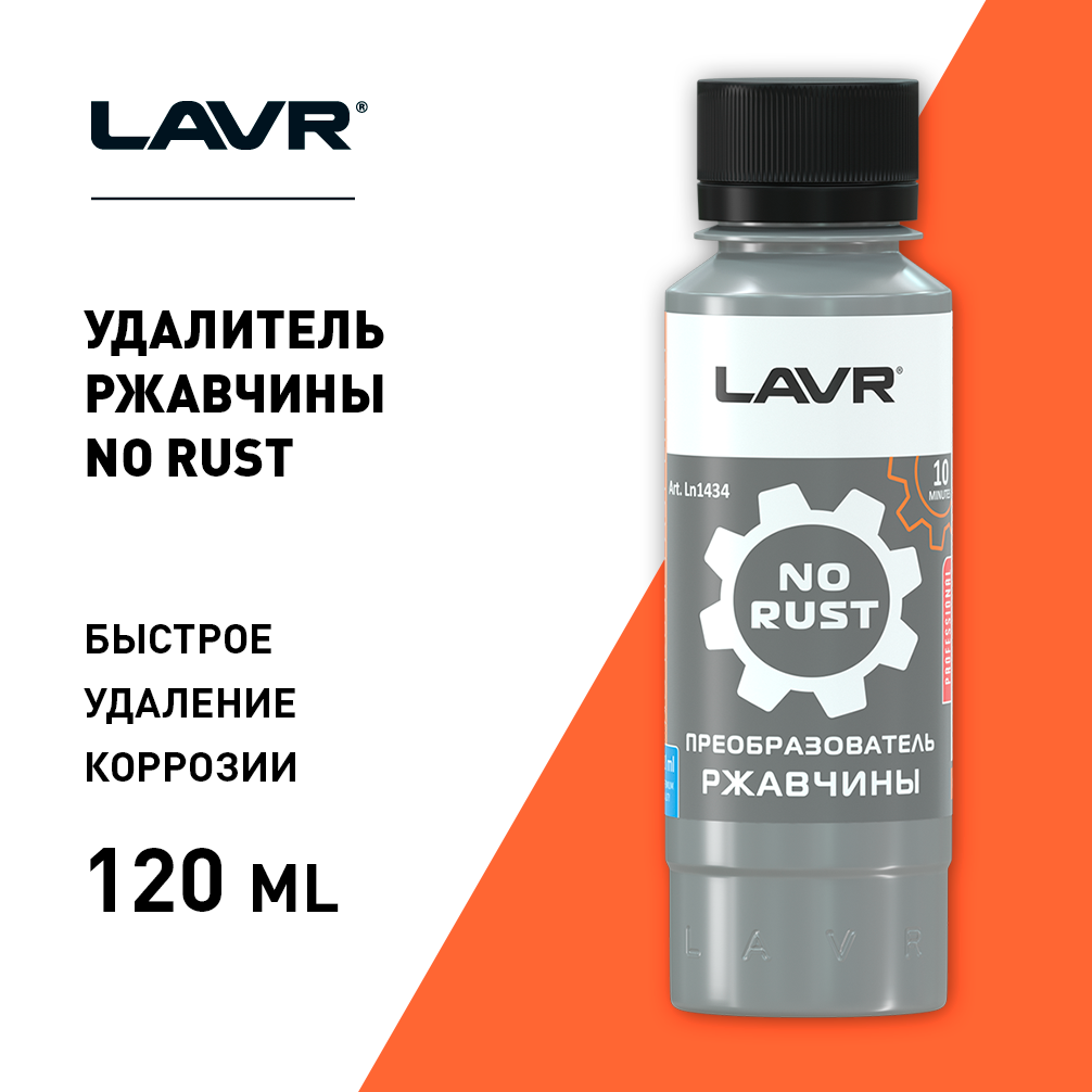 NPGRR0033 NANOPROTECH Растворитель ржавчины от производителя по спец цене  купить в Череповце