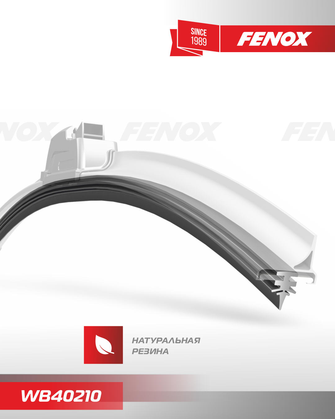 WB40210 FENOX от 308 руб. в Москве