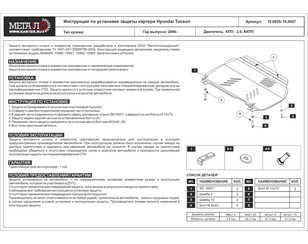 Защита картера и КПП для Hyundai Tucson 2004-2010 новый