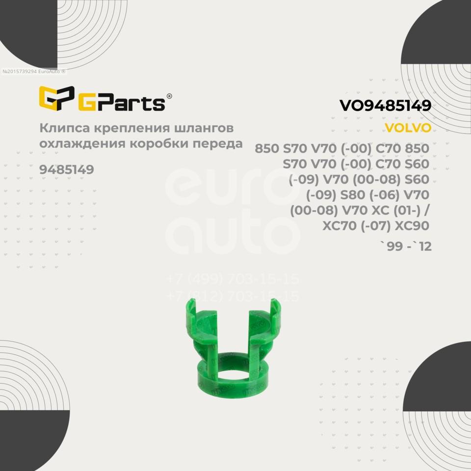 VO9485149 GP (GParts) Крепеж от производителя по спец цене купить в Омске