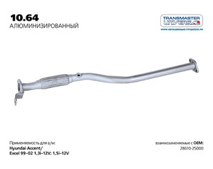 Приемная труба глушителя для Hyundai Accent II (+TAGAZ) 2000-2012 новый