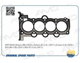 Прокладка головки блока для Hyundai ix20 2010-2019 новый