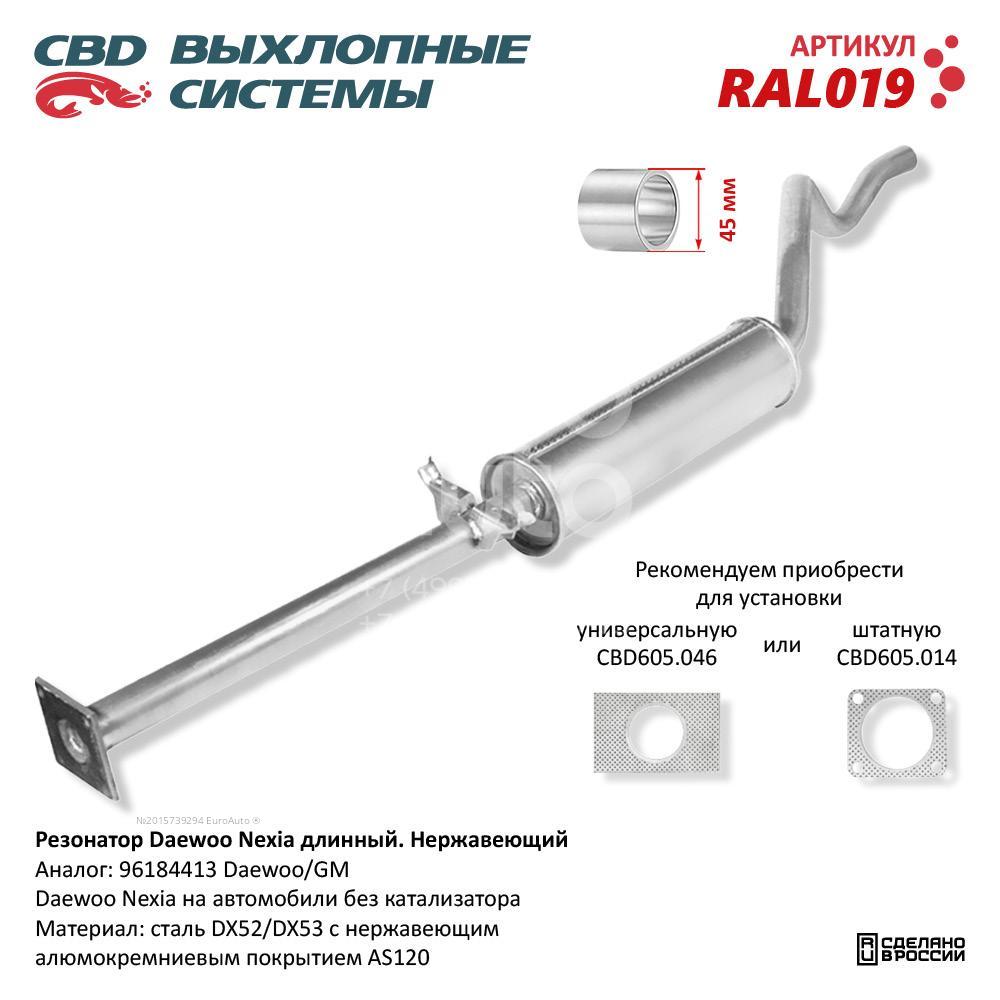 RAL-019 CBD Глушитель средняя часть от производителя по спец цене купить