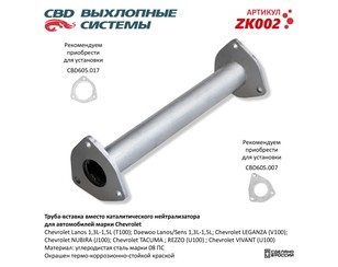 Труба глушителя для Daewoo Rezzo 2000-2011 новый