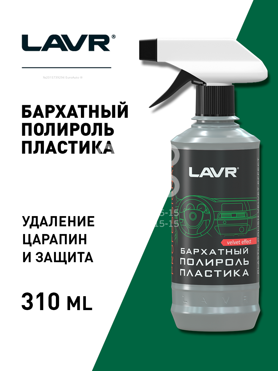 LN2408 LAVR Полироль от производителя по спец цене купить в Вологде