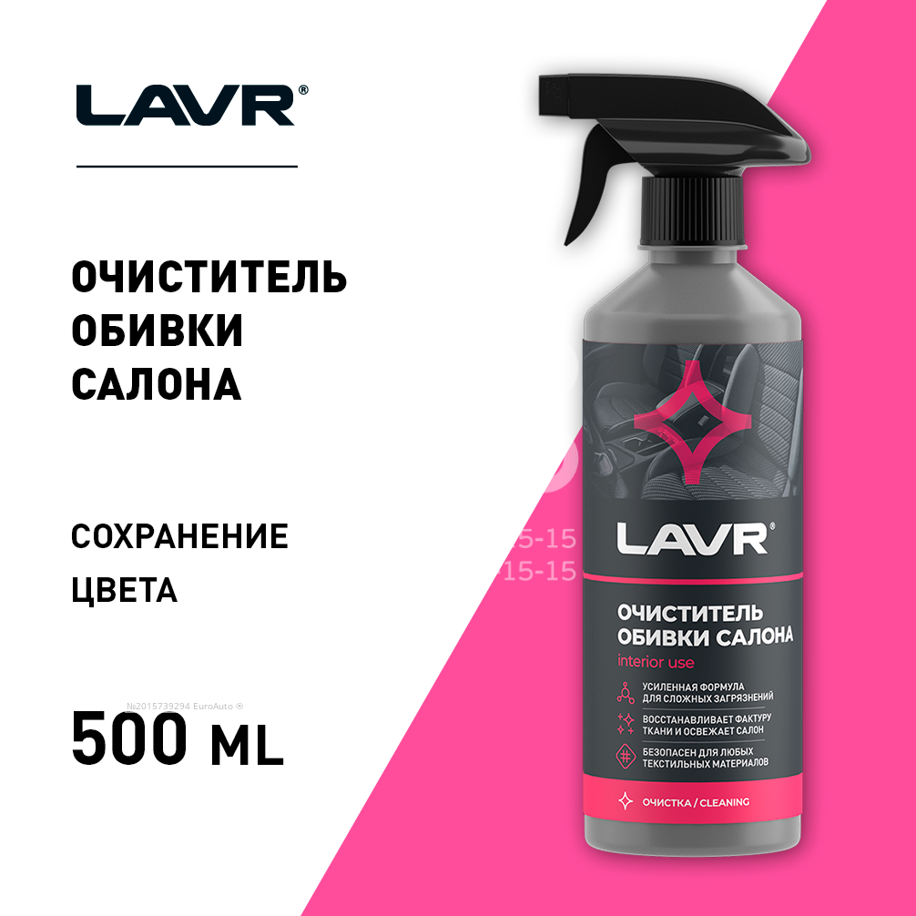 Lavr очиститель салона. Кондиционер пластика. LAVR очиститель универсальный. Очиститель LAVR арт. Ln1744.