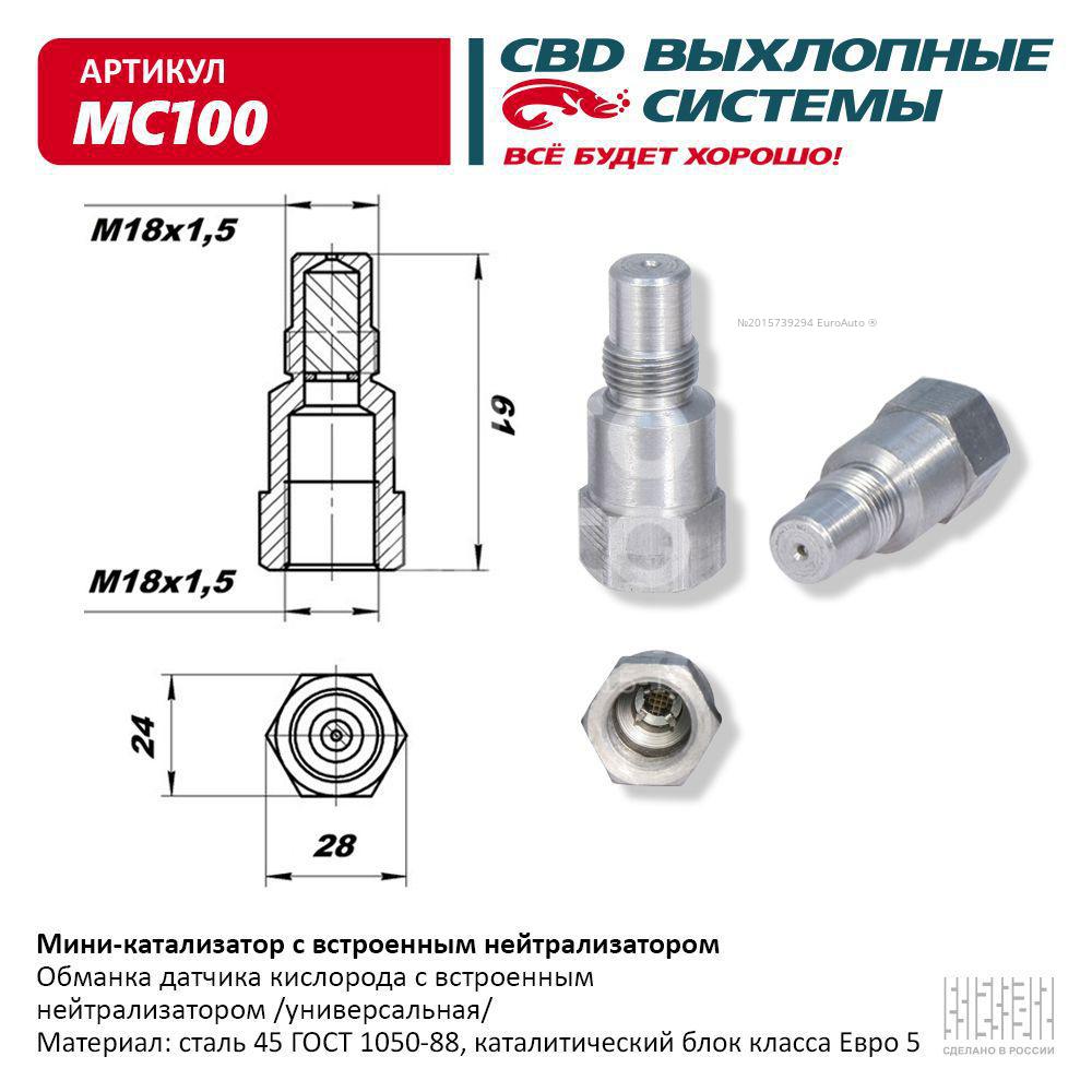 MC100 CBD Обманка кислородного датчика от производителя по спец цене купить  в Архангельске