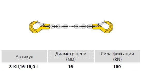 Кц 16. Диаметр цепи. Диаметр Цепочки. Цепь крепежная Kraft 8kc16160. Крафт цепи.