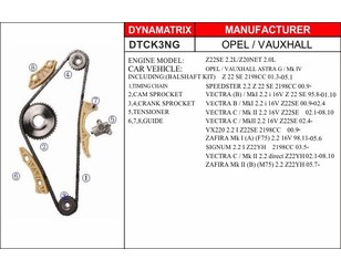 Цепь ГРМ к-кт для Opel Signum 2003-2008 новый