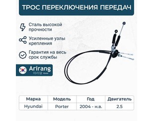 Трос КПП для Hyundai Porter 2005> новый