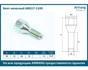 Болт колесный Конус для Chevrolet Lanos 2004-2010 новый