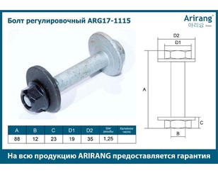 Болт развала задних колес для Hyundai Sonata IV (EF) 1998-2001 новый