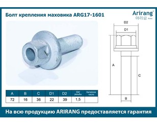 Болт коленвала для Hyundai H-100 1993-2004 новый