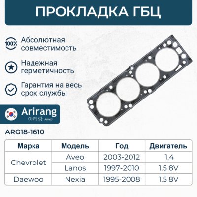 Daewoo 96391434 прокладка гбц nexia. 5 8кл. 5 16 кл артикул. Прокладка гбц дэу нексия 1. 96181217 прокладка головки daewoo lanos.