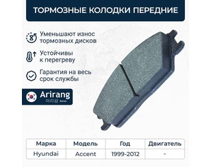 Колодки тормозные передние к-кт для Hyundai Accent I 1994-2000 новый