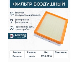 Фильтр воздушный для Daewoo Espero 1991-1999 новый