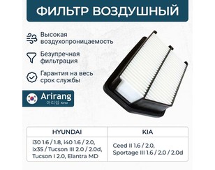 Фильтр воздушный для Hyundai ix35/Tucson 2010-2015 новый