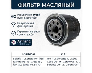 Фильтр масляный для Hyundai Solaris 2010-2017 новый