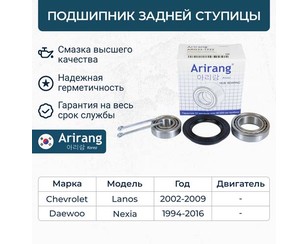 Подшипник задней ступицы для Daewoo Nexia 1995-2016 новый