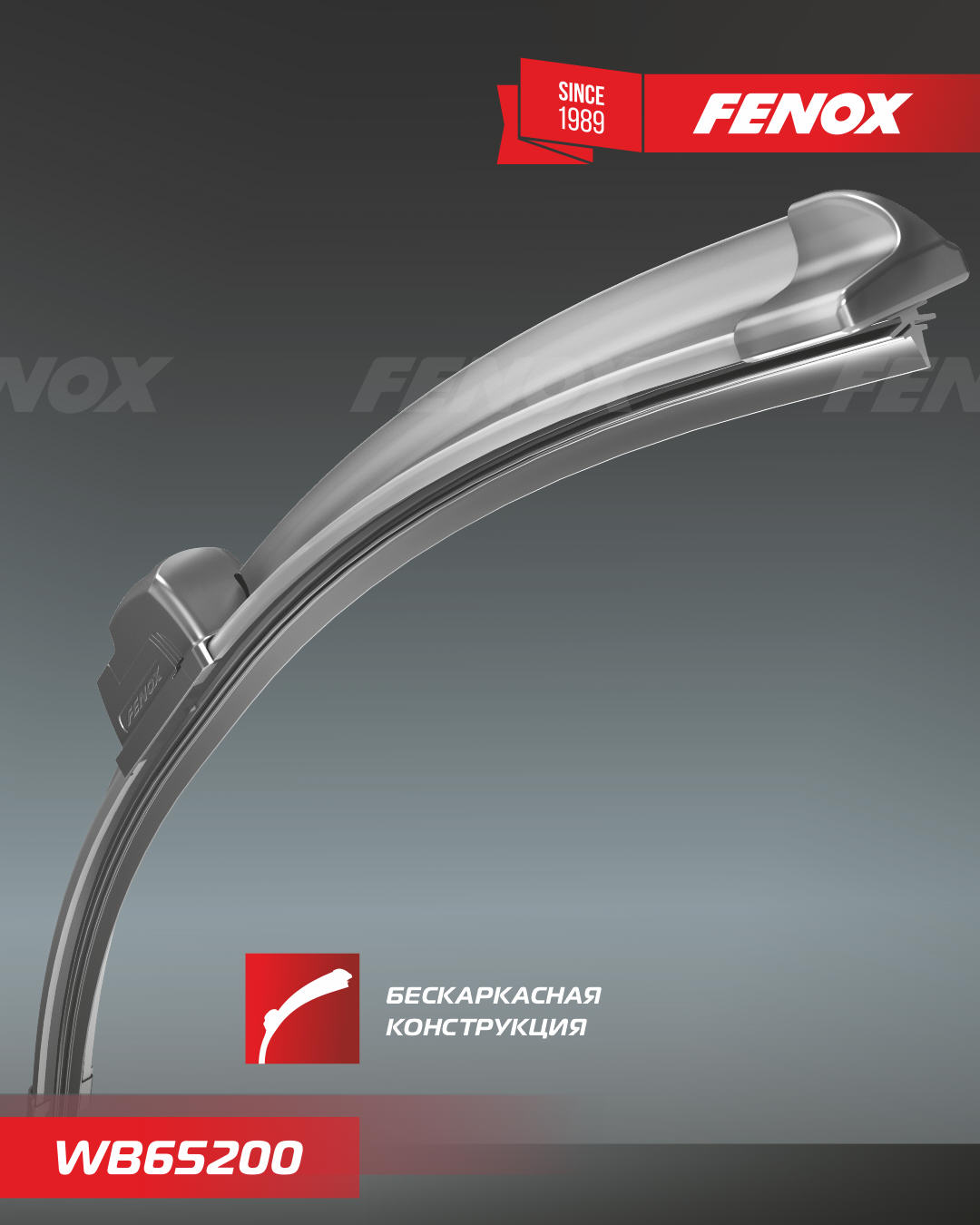 Щетка стеклоочистителя