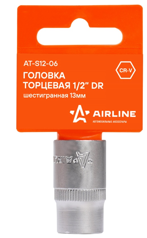 Головка торцевая 13 мм (1/2") 6 гр. (AIRLINE)