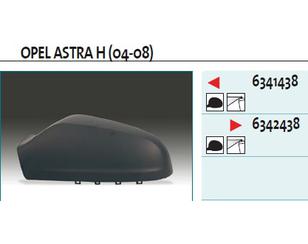 Крышка корпуса зеркала левого для Opel Astra H / Family 2004-2015 новый
