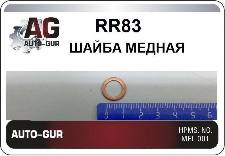 Кольцо уплотнительное (тормозная система)