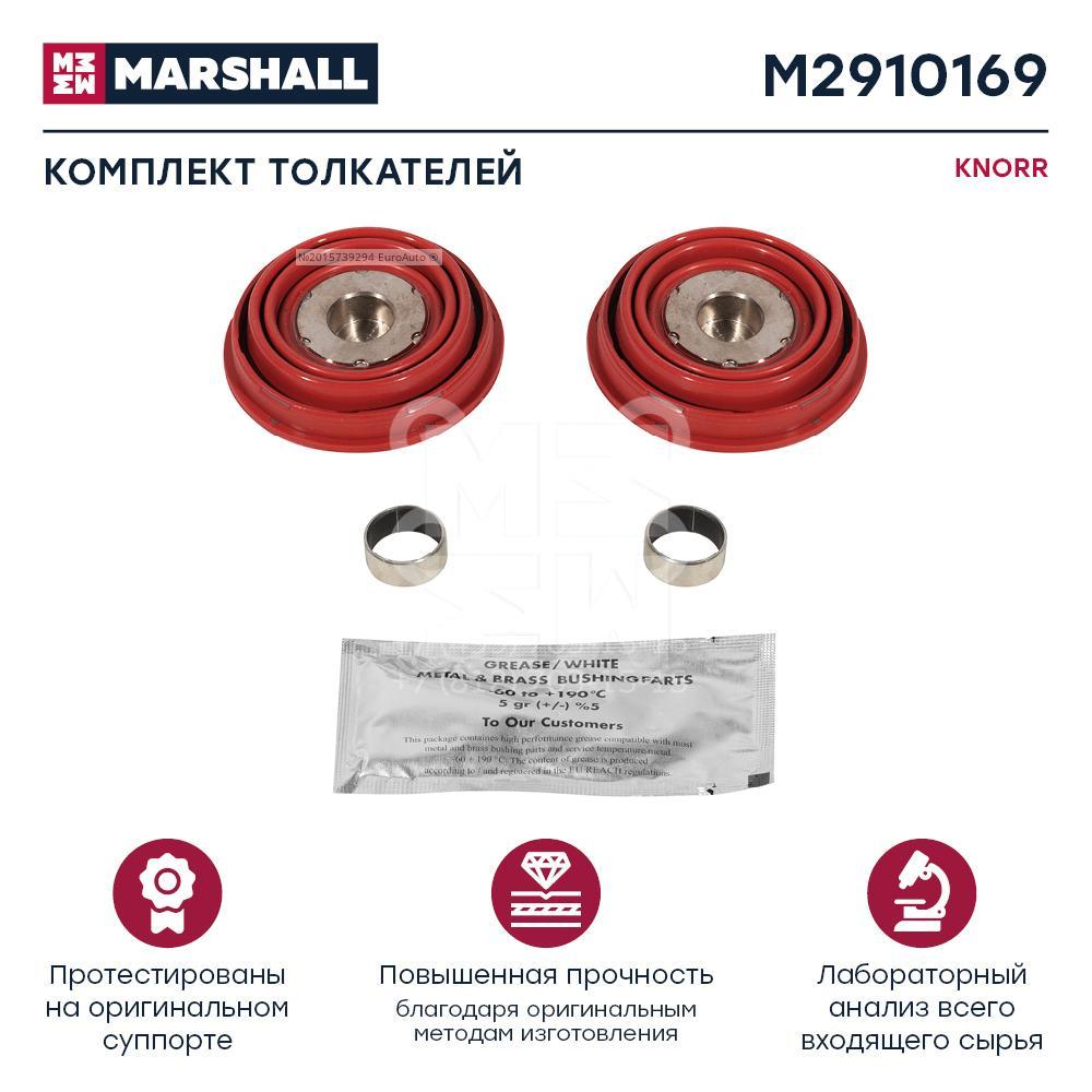 M2910169 Marshall Р/к тормозного механизма от производителя по спец цене  купить в Петрозаводске