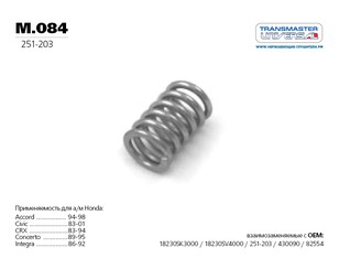 Пружина крепления глушителя для Honda Accord V 1993-1996 новый